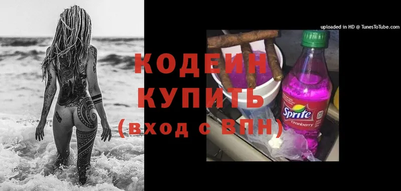 Codein Purple Drank  мориарти формула  Гуково 